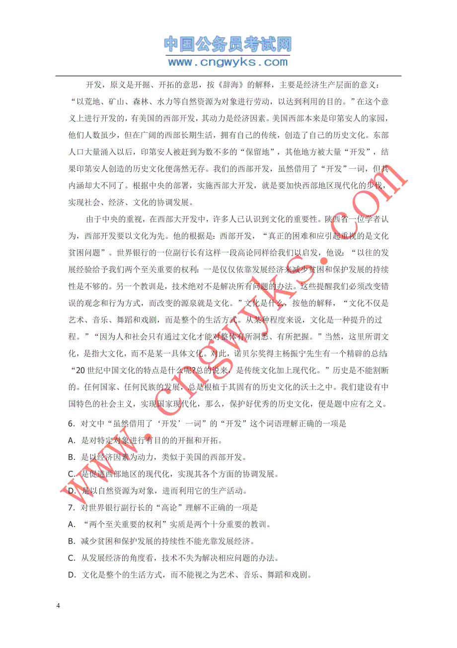 2020年整理公务员考试行测模拟题二十三(中公VIP).doc_第4页