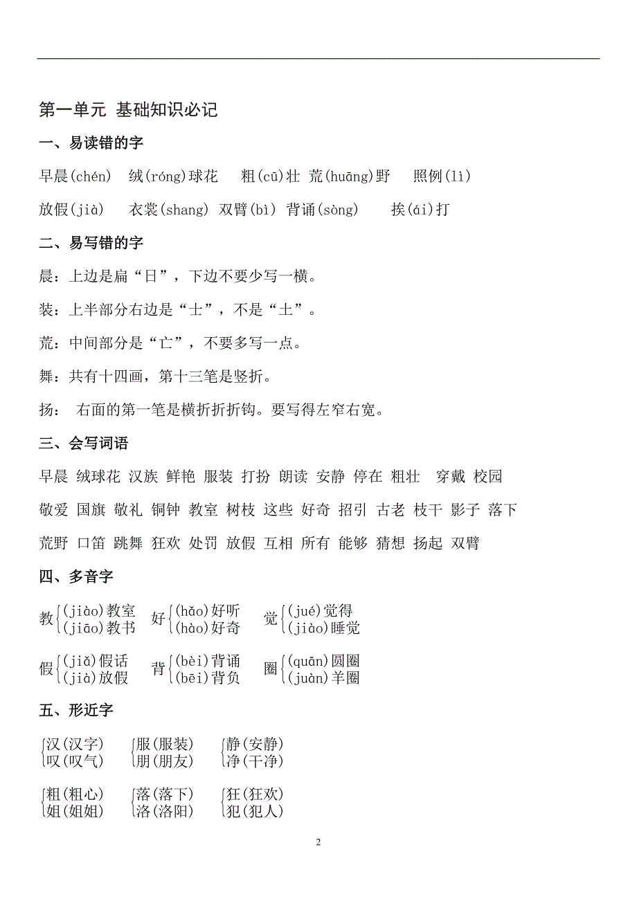 2020年整理2020最新部编版三年级上册语文知识点总结.doc_第2页