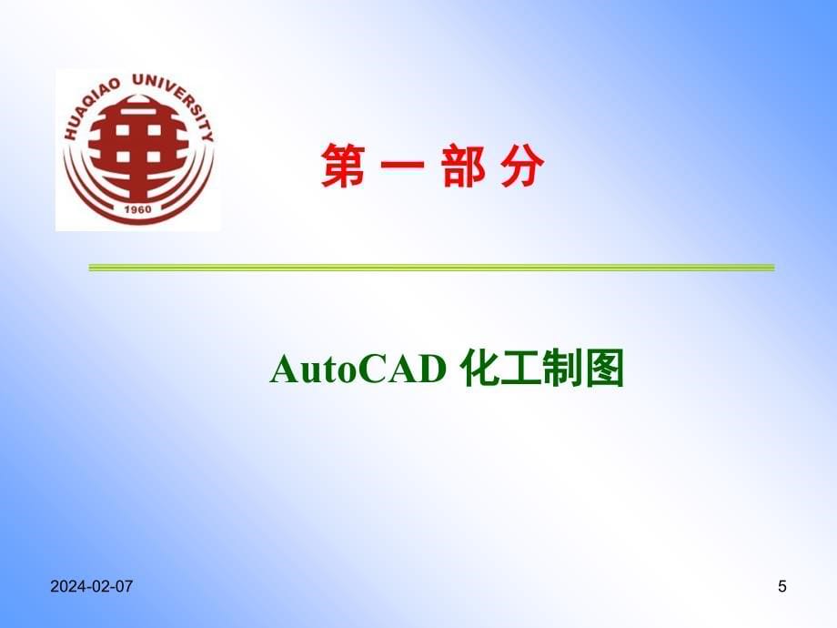 AutoCAD(1-CAD基本操作)PPT_第5页