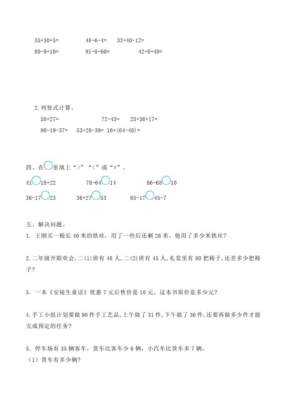 【人教版】数学二年级上册《第二单元测试卷》含答案_第2页