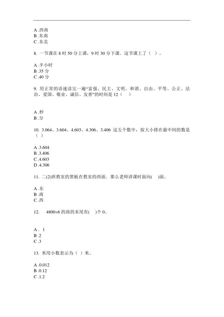 【必刷题】三年级数学上册单选题专项练习-2020-2021学年人教版(含答案)_第2页