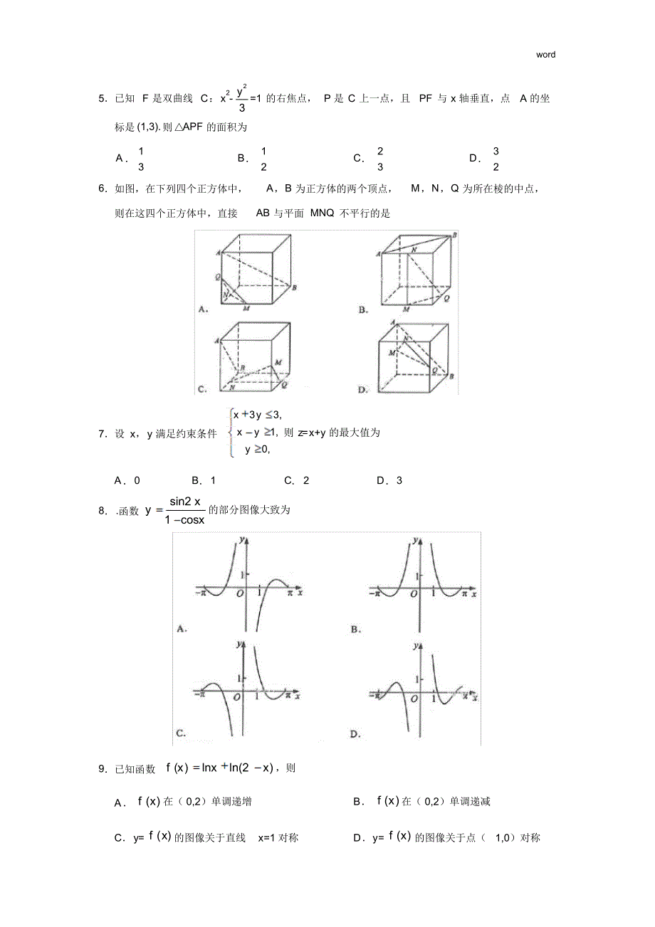 2017全国卷1文科数学试卷及答案(最新完整版)_第2页