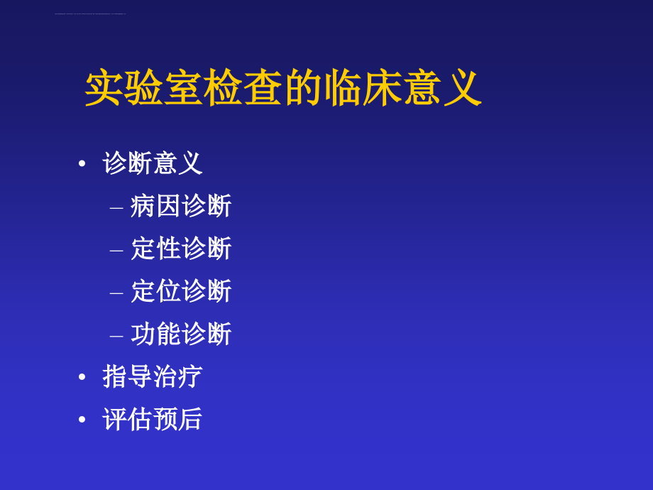 肾功能的实验室检查实用课件_第3页