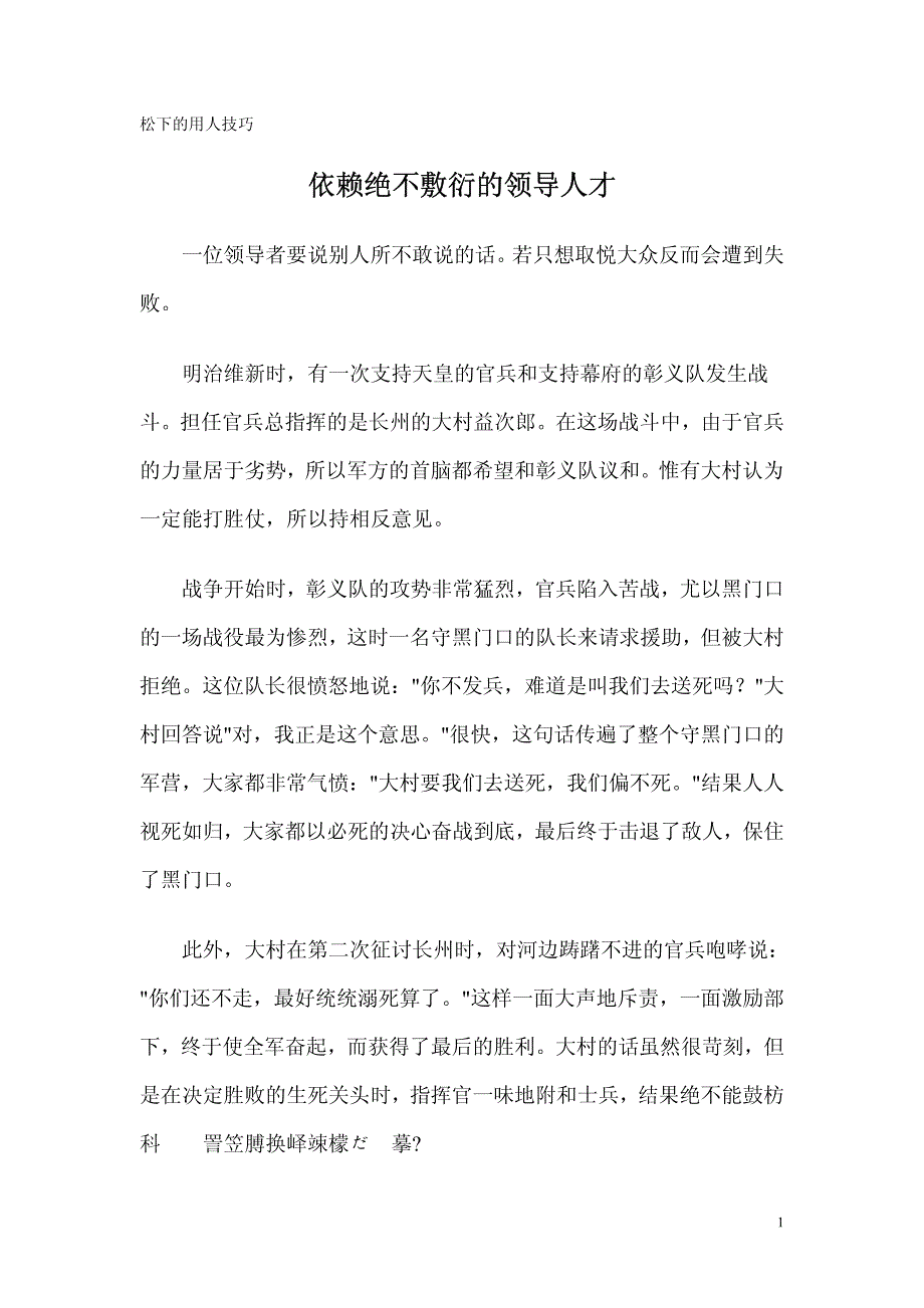 松下的用人技巧(7)：依赖绝不敷衍的领导人才_第1页