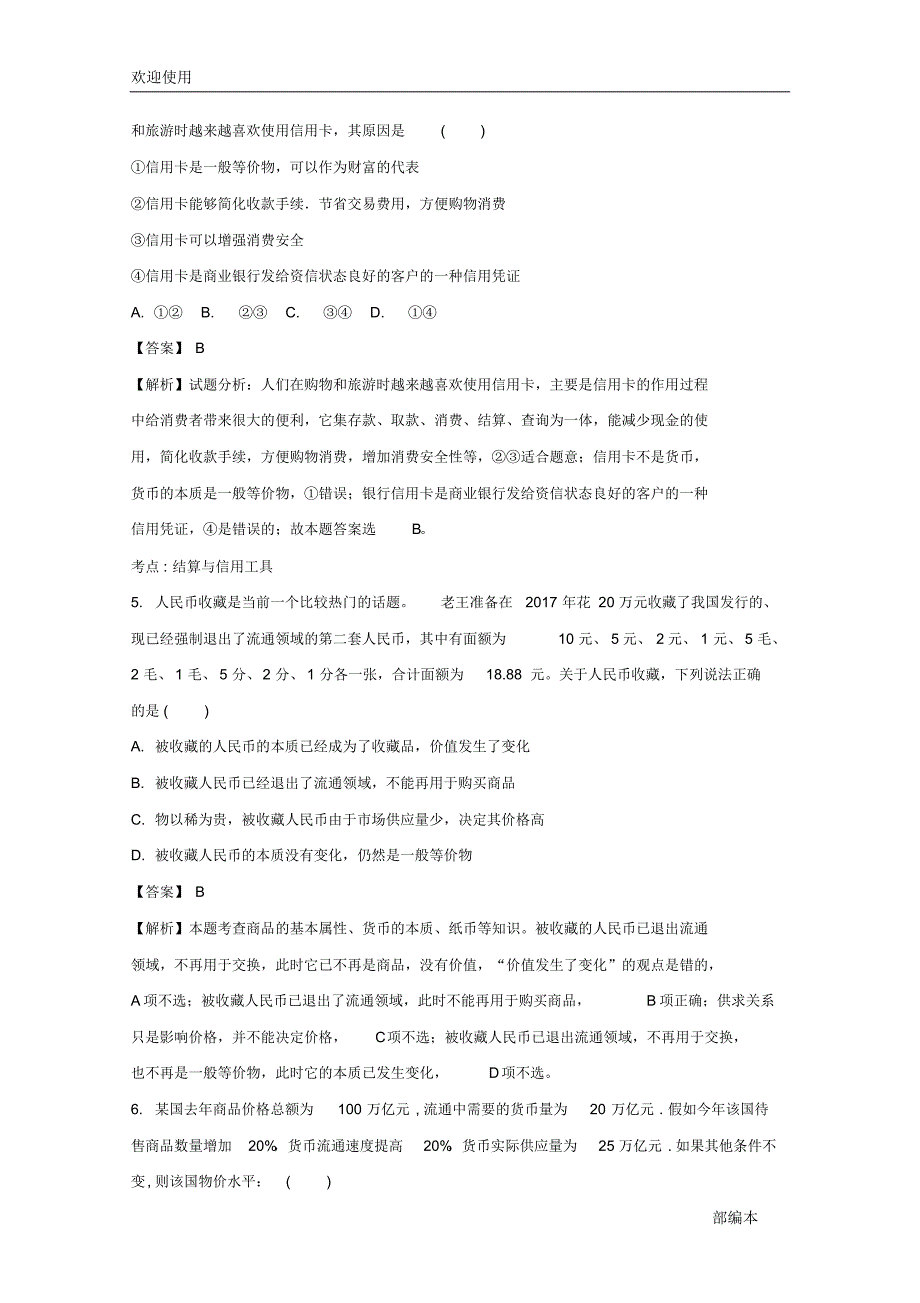 2021最新江西省赣州市十四县(市)2017-2018学年高一政治上学期期中联考试题(含解析)_第3页