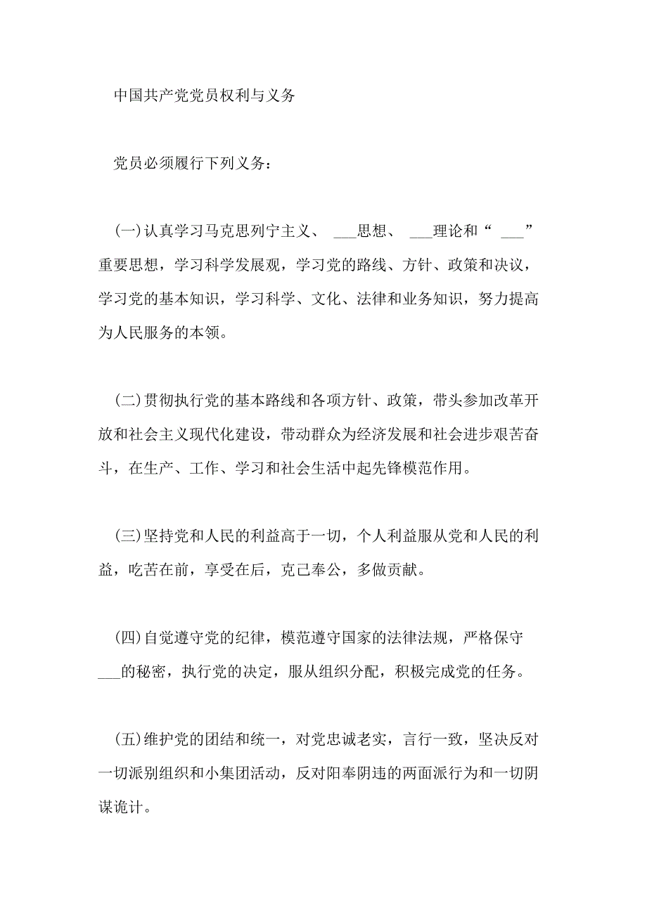 共产党员入党誓词解析_第2页