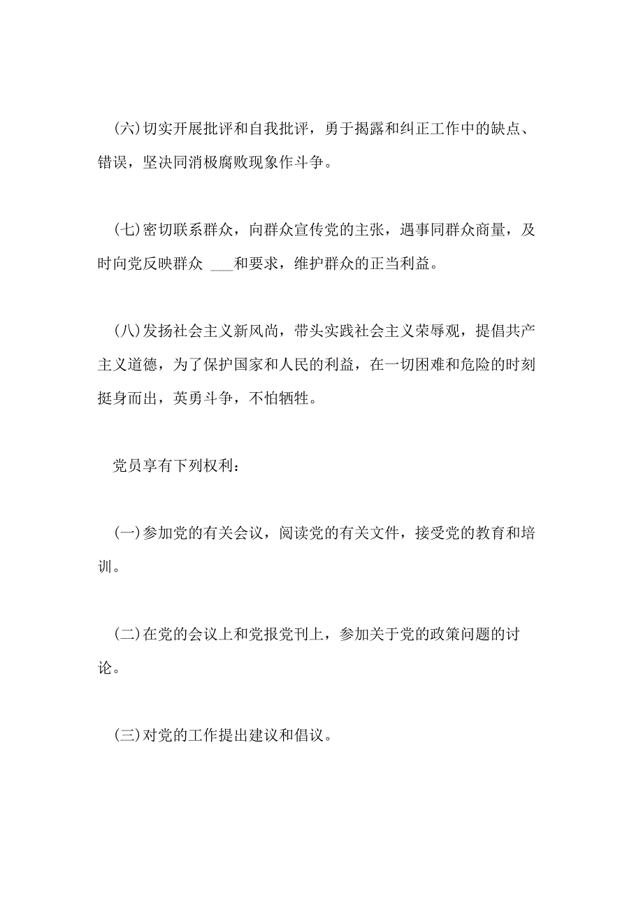 共产党员入党誓词解析_第3页