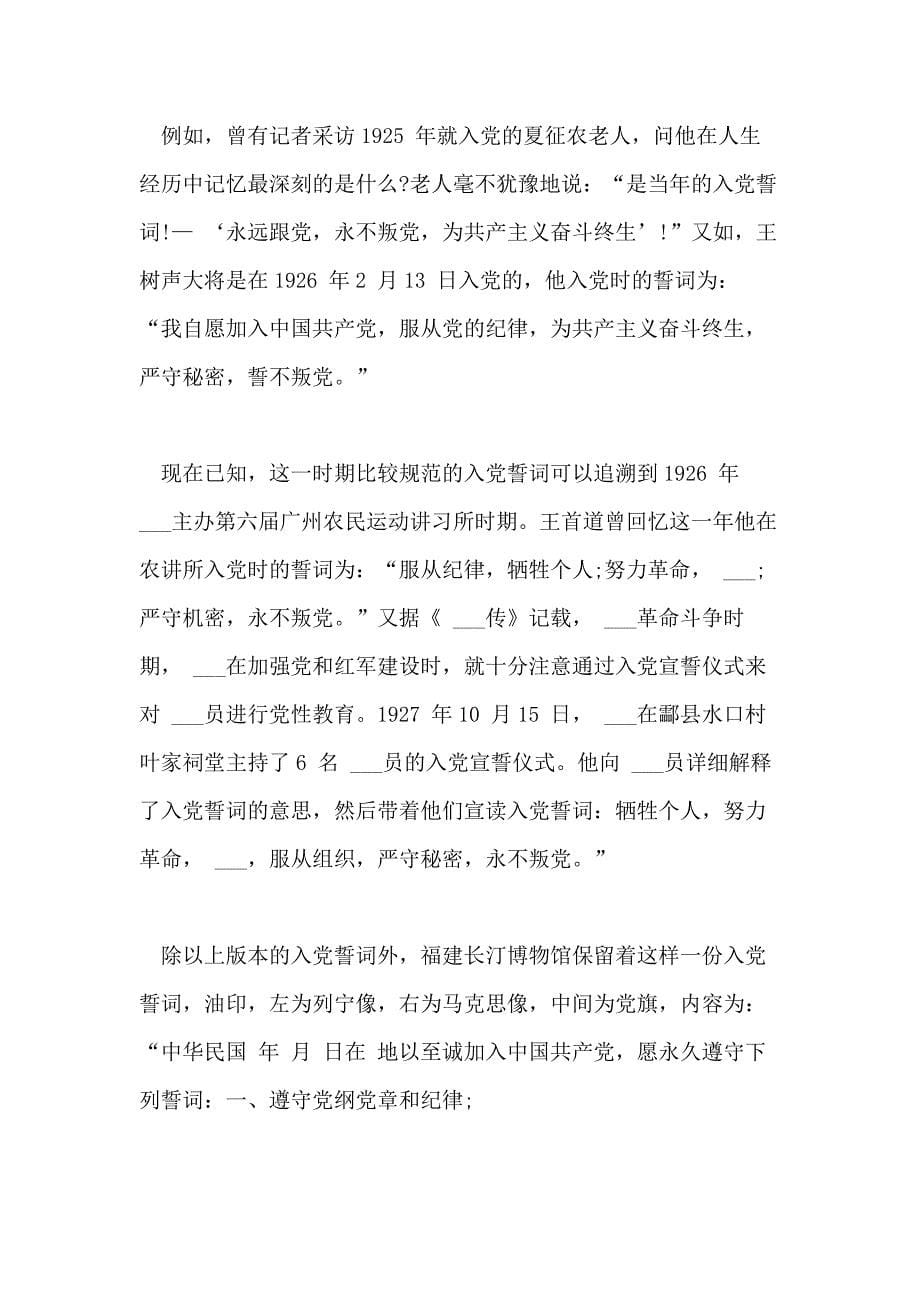 共产党员入党誓词解析_第5页