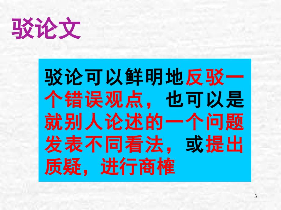 《不求甚解》精选优秀(7)幻灯片_第3页