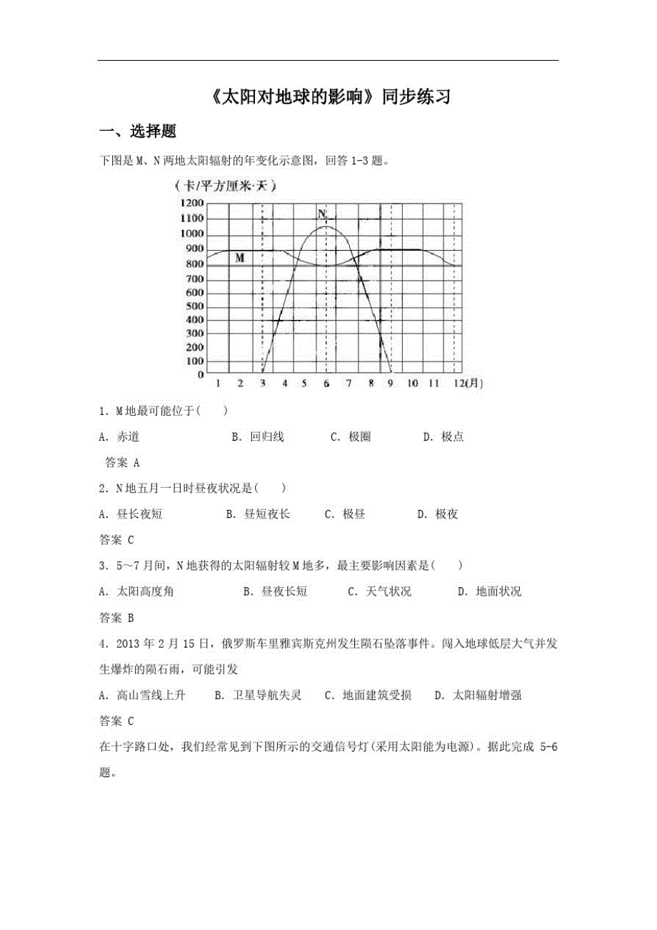 高中地理必修一同步练习：1.2《太阳对地球的影响》4Word版含答案_第1页