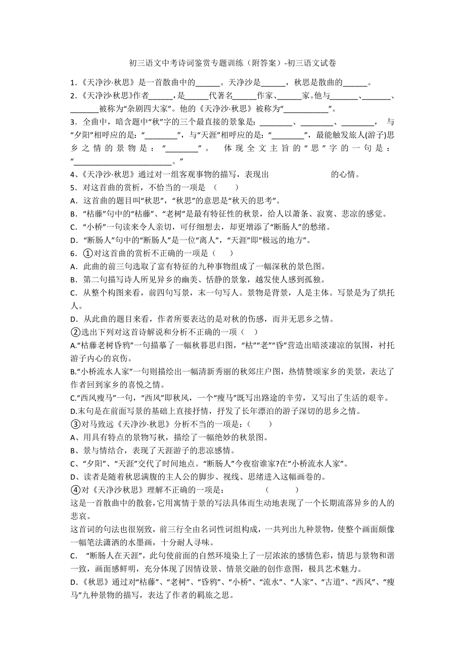 初三语文中考诗词鉴赏专题训练（附答案）-初三语文试卷_第1页