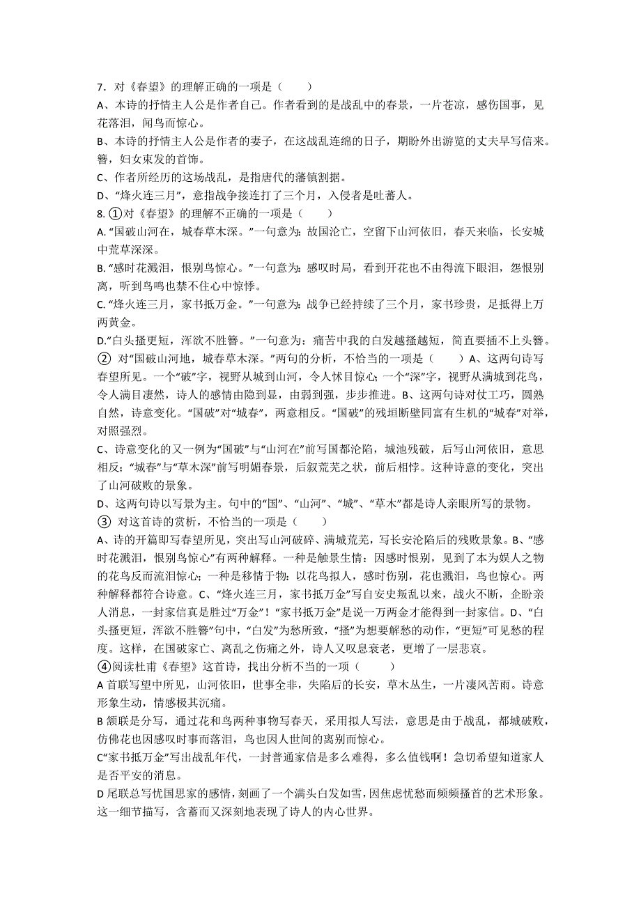 初三语文中考诗词鉴赏专题训练（附答案）-初三语文试卷_第2页