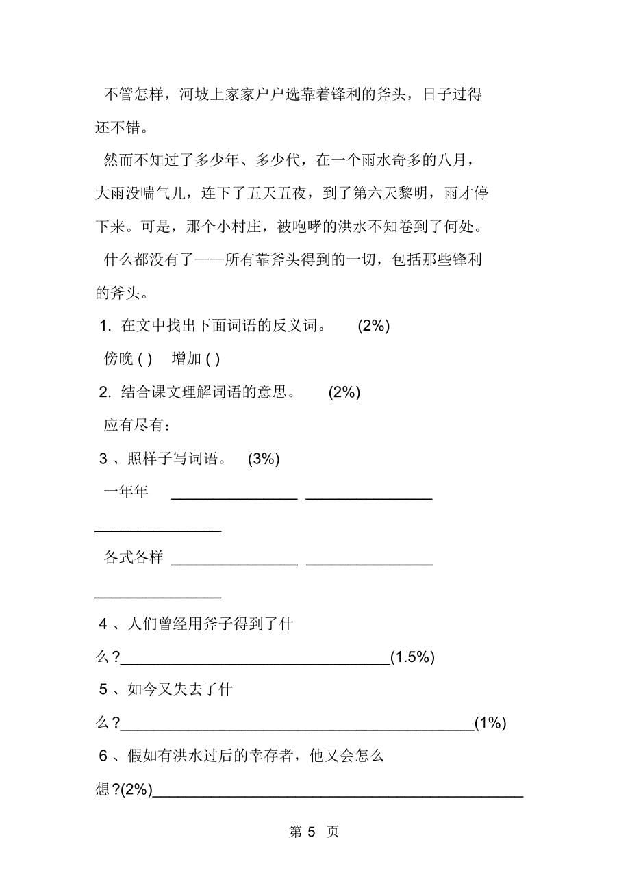 三年级下册语文第一单元试卷_第5页