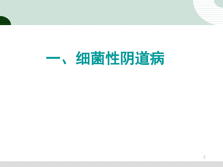 BV试剂盒培训PPT_第2页