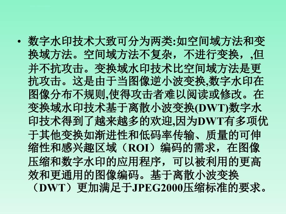 基于MATLAB数字水印系统设计课件_第4页