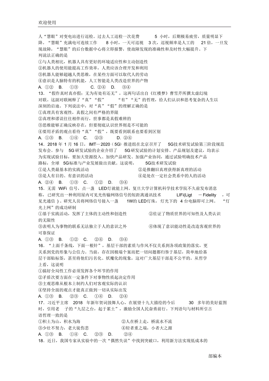 2021最新江西省赣县三中2017-2018学年高二政治下学期期末适应性考试试题_第3页