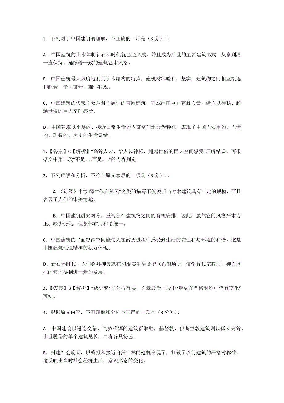 宁夏地区2014届高三语文9月起点测试试卷及答案-高三语文试卷_第2页