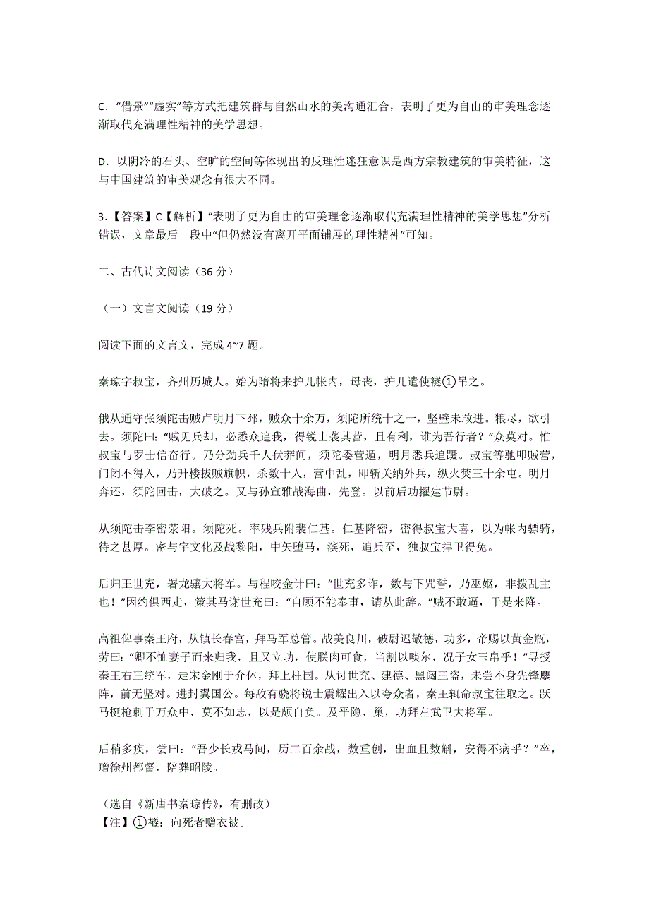 宁夏地区2014届高三语文9月起点测试试卷及答案-高三语文试卷_第3页