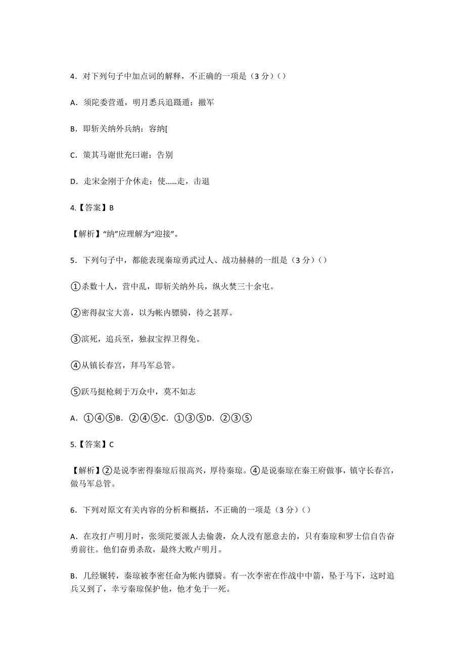 宁夏地区2014届高三语文9月起点测试试卷及答案-高三语文试卷_第4页