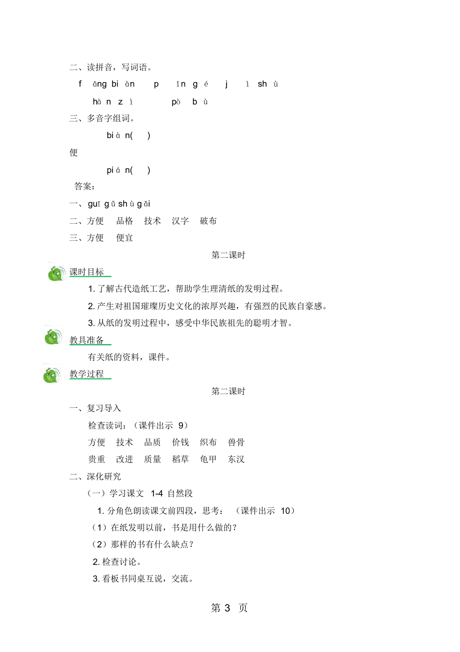 二年级上册语文教案29纸_冀教版_第3页