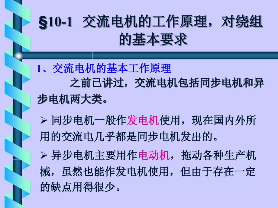 第10章交流电机的绕组和电动势课件_第2页