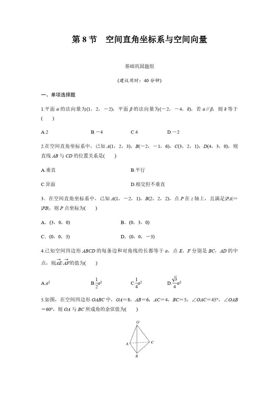 高考数学复习、高中数学空间直角坐标系与空间向量附答案解析_第1页