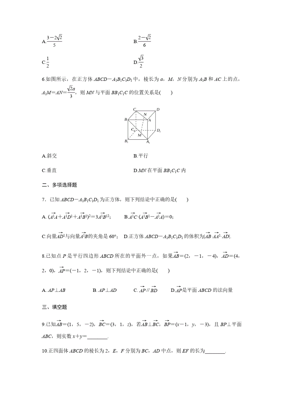 高考数学复习、高中数学空间直角坐标系与空间向量附答案解析_第2页