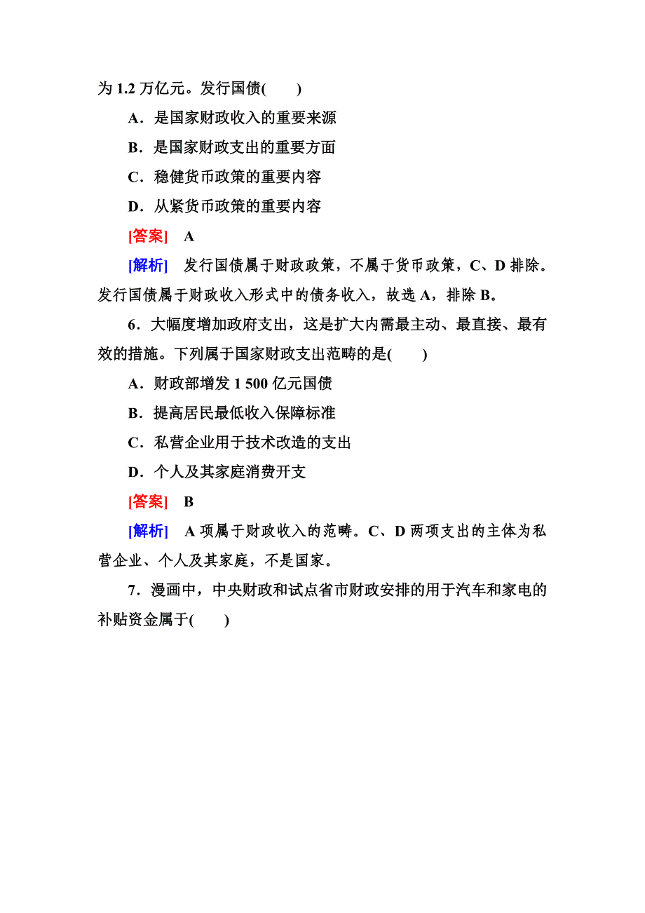 人教版高中政治必修一8.1《国家财政》word习题 .doc_第3页