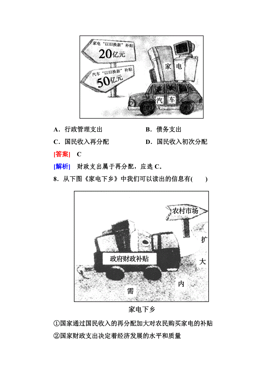 人教版高中政治必修一8.1《国家财政》word习题 .doc_第4页