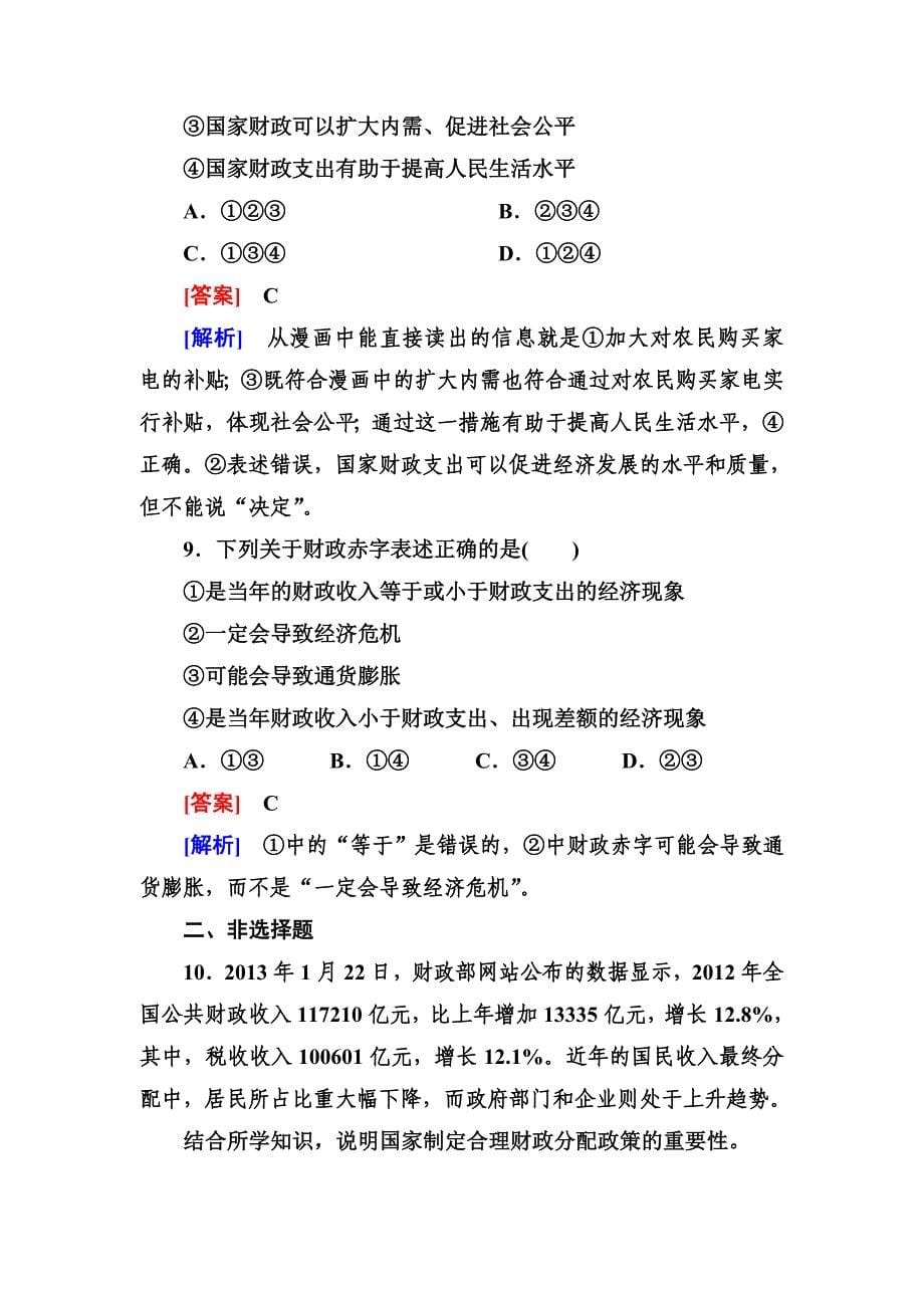 人教版高中政治必修一8.1《国家财政》word习题 .doc_第5页