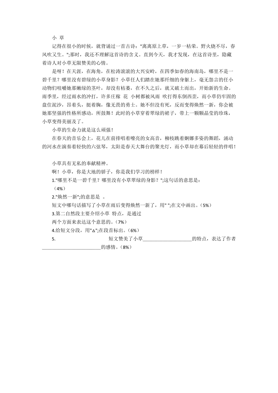 北京市密云县小学语文六年级下册：第一单元测试题-六年级语文试卷_第2页