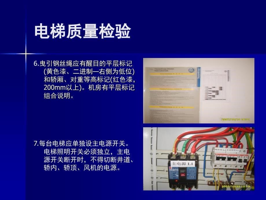 蒂森电梯质量检验幻灯片_第5页
