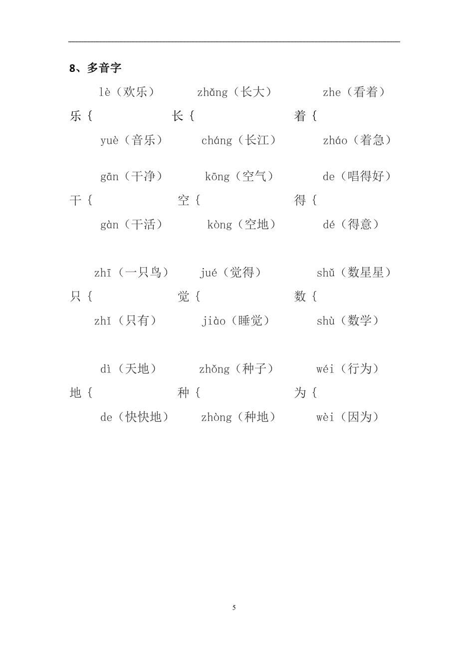 2020年整理2019部编版一年级上册语文：全册总复习资料.doc_第5页