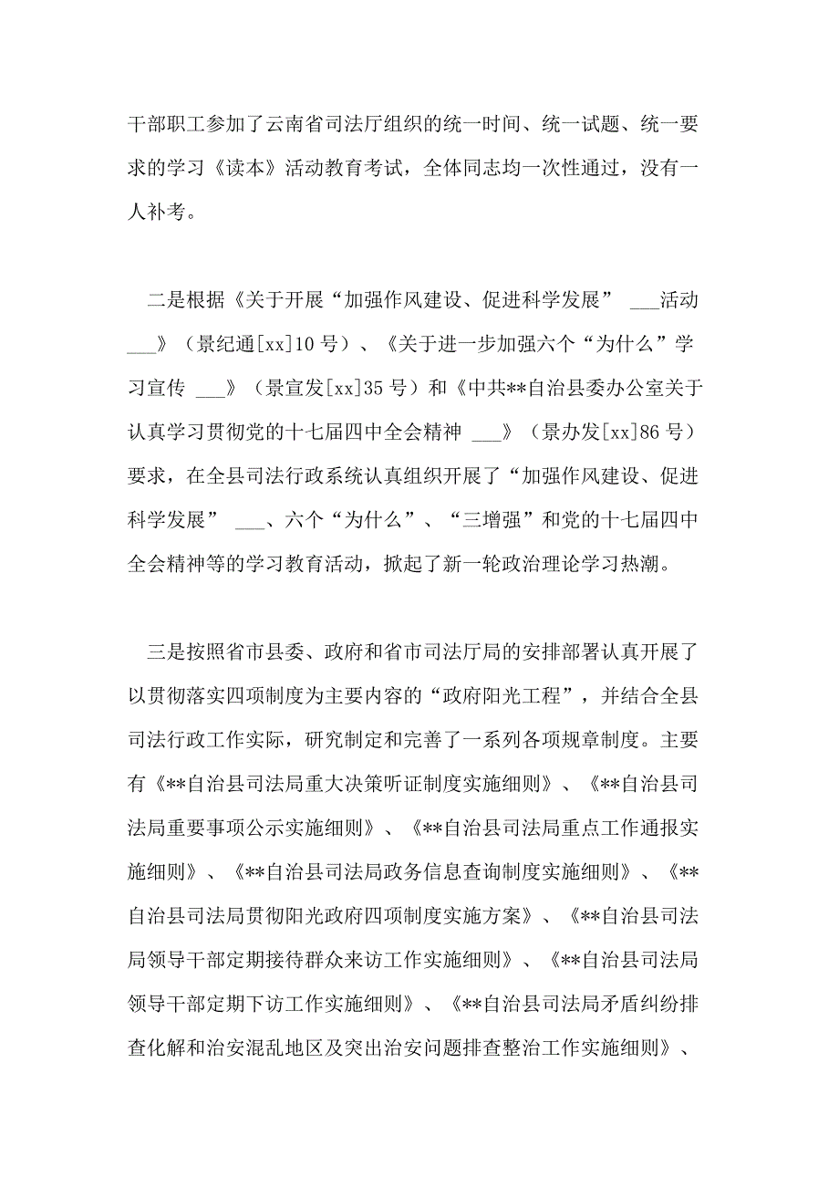 2020年司法局工作总结暨2021年工作计划_第4页