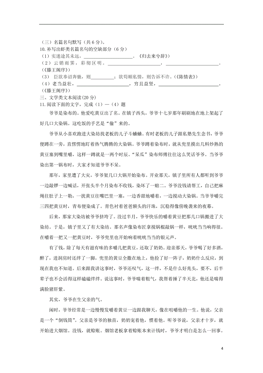 新疆维吾尔自治区布尔津县2012-2013学年高二语文上学期期中考试试题（无答案）新人教版_第4页