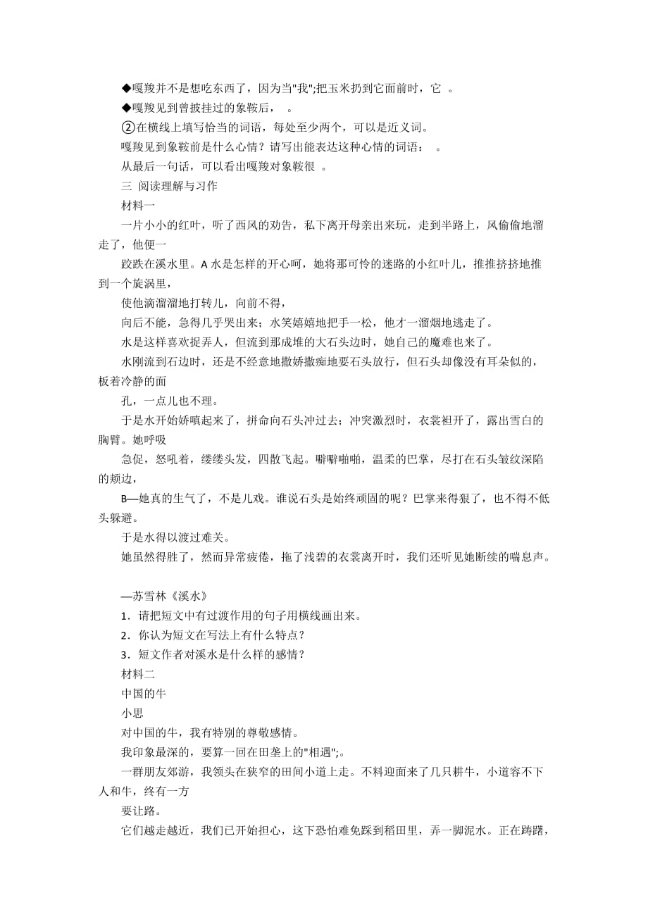 人教版课标教材语文六年级上册测试参考题-六年级语文人教版试卷_第2页