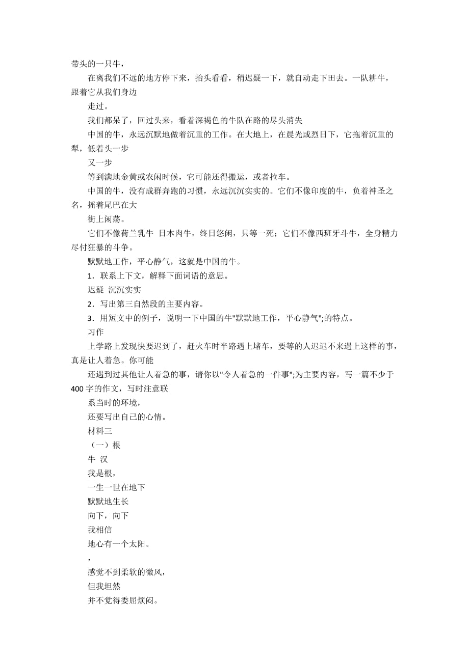 人教版课标教材语文六年级上册测试参考题-六年级语文人教版试卷_第3页