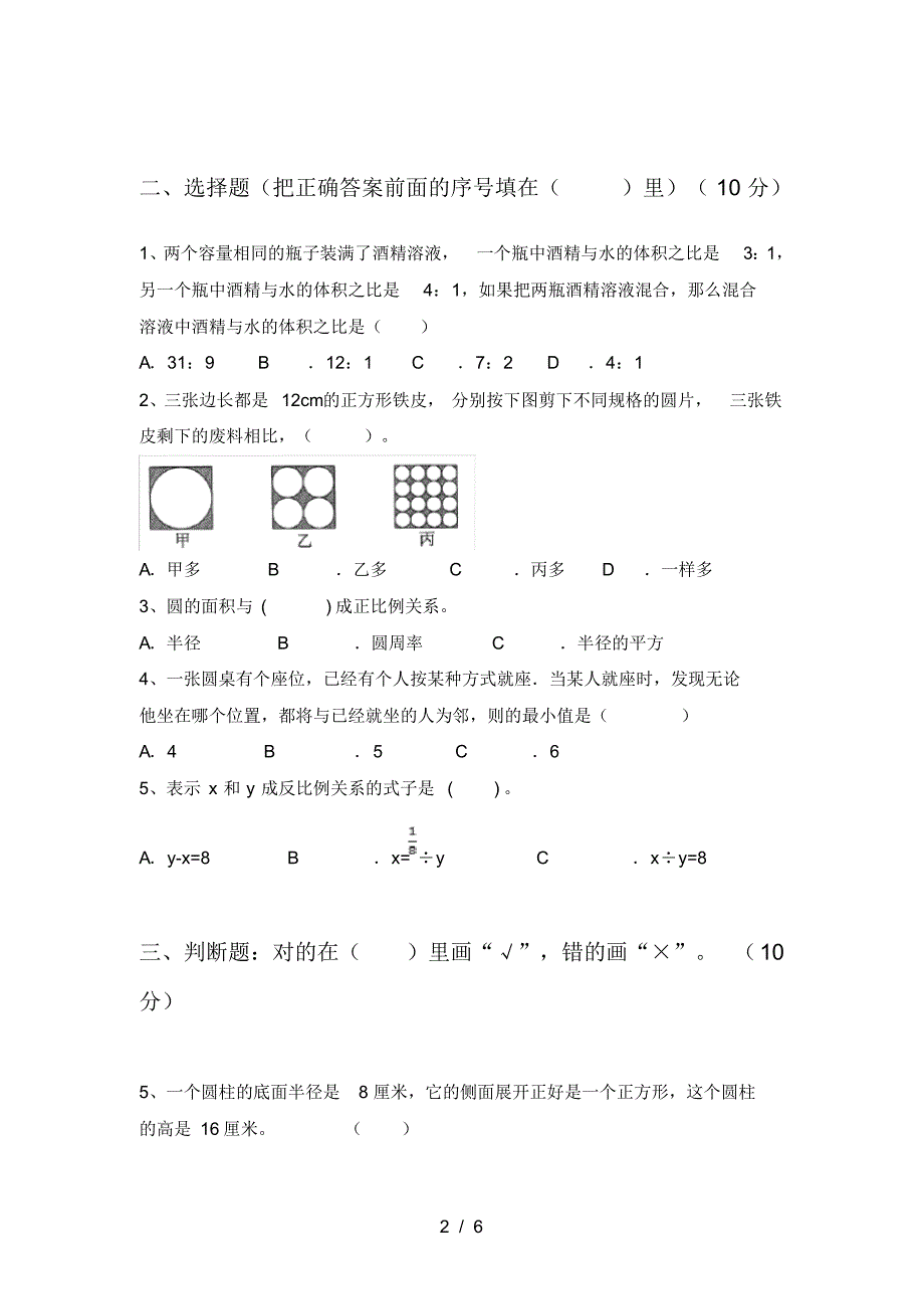 新人教版六年级数学下册第二次月考调研卷及答案_第2页