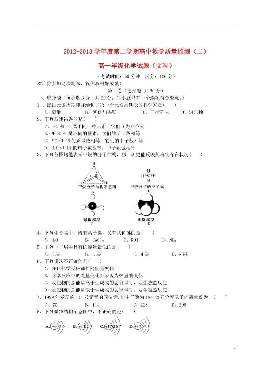 海南省嘉积中学2012-2013学年高一化学下学期教学质量监测试题（二）文 新人教版_第1页