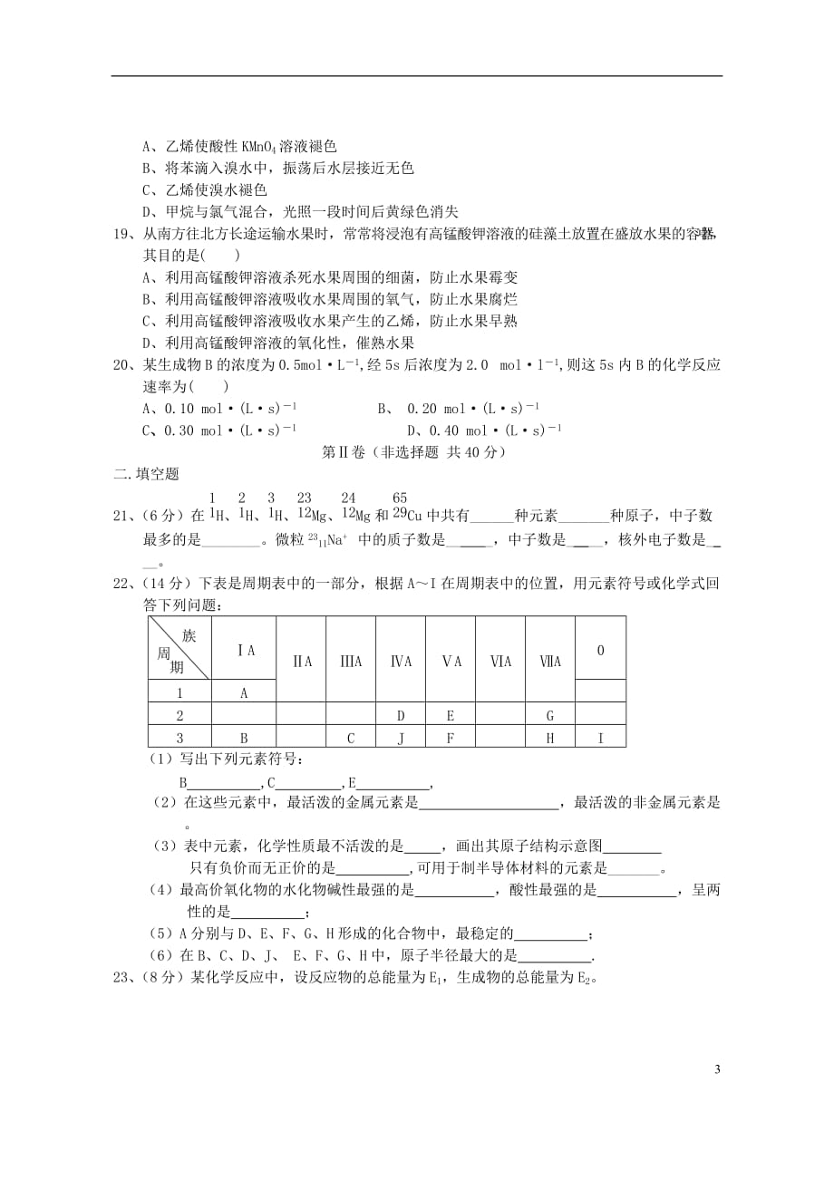 海南省嘉积中学2012-2013学年高一化学下学期教学质量监测试题（二）文 新人教版_第3页