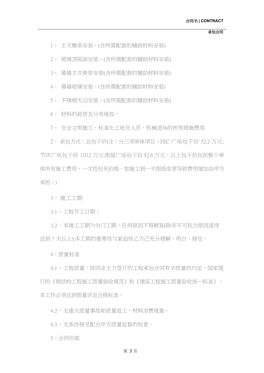 幕墙合同样本(合同示范文本)_第3页