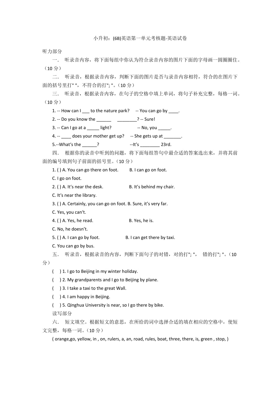 小升初：(6B)英语第一单元考核题-英语试卷_第1页