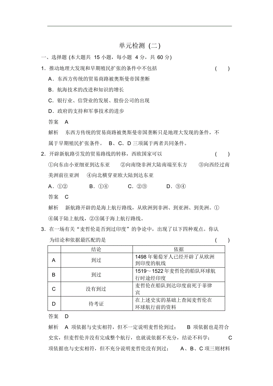 高中历史必修2第二单元检测题_第1页