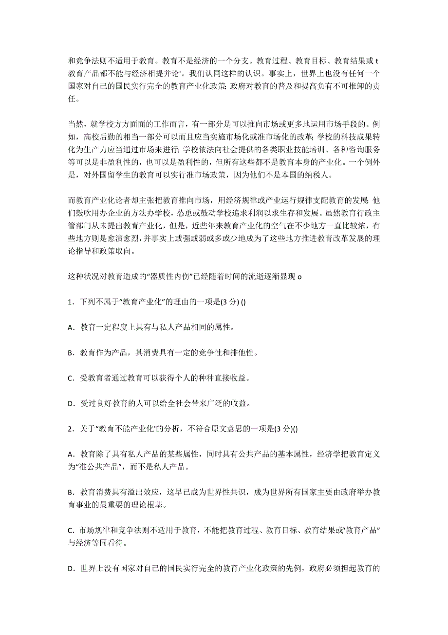 、、2014年高三语文第二次联考试卷及答案-高三语文北师大版试卷_第2页