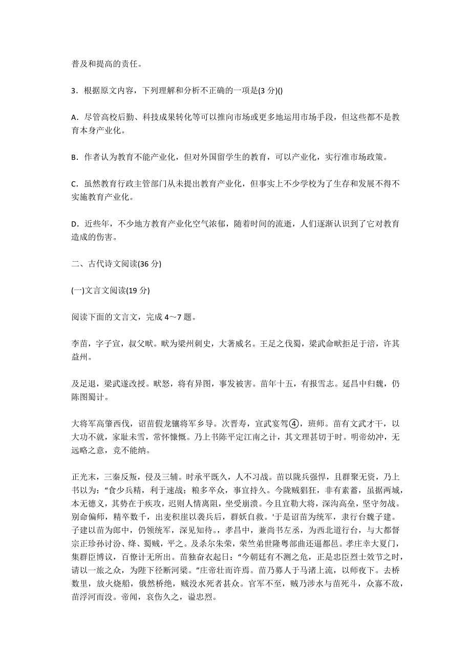 、、2014年高三语文第二次联考试卷及答案-高三语文北师大版试卷_第3页