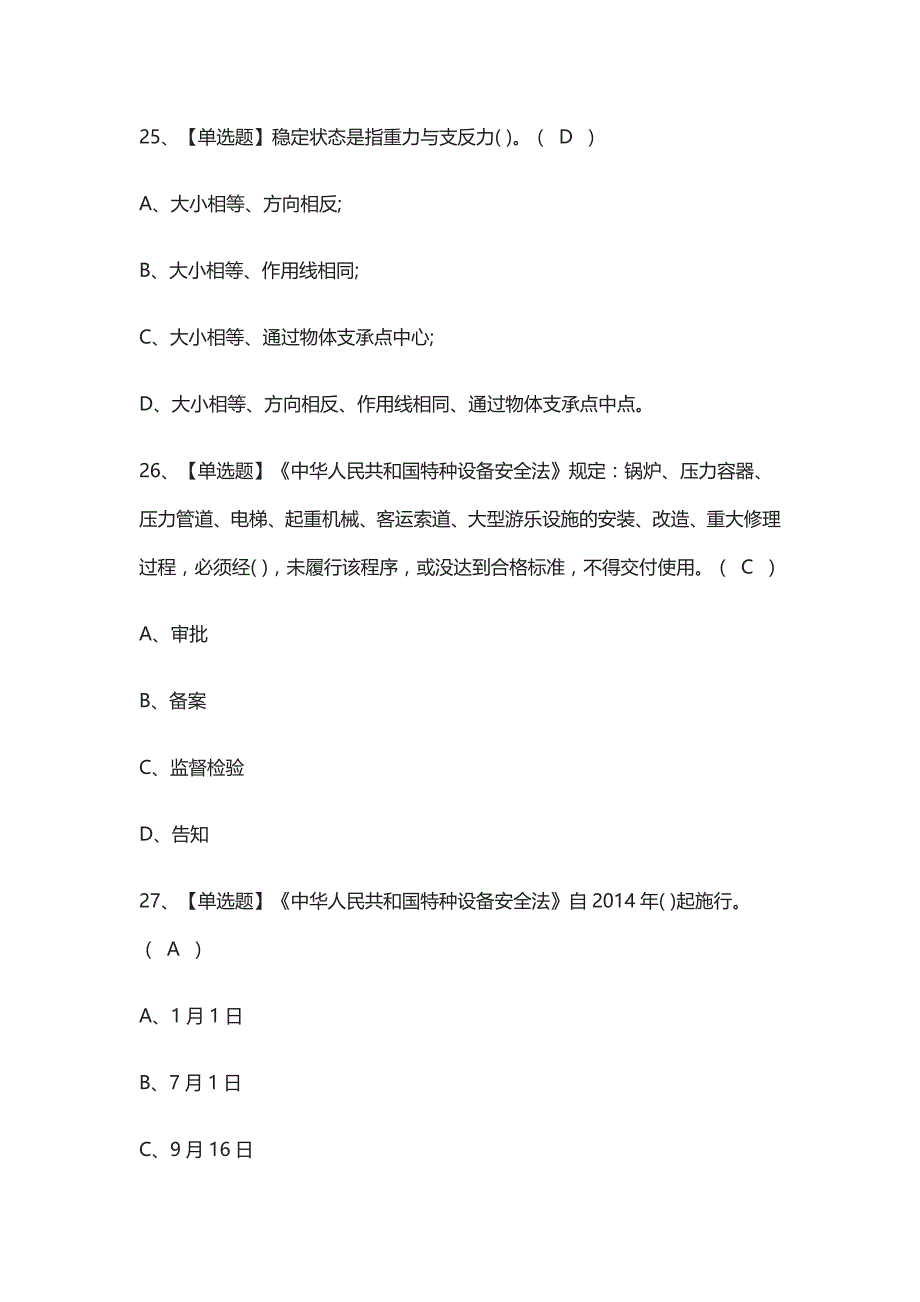 [全考点]起重机械机械安装维修模拟考试有答案_第4页