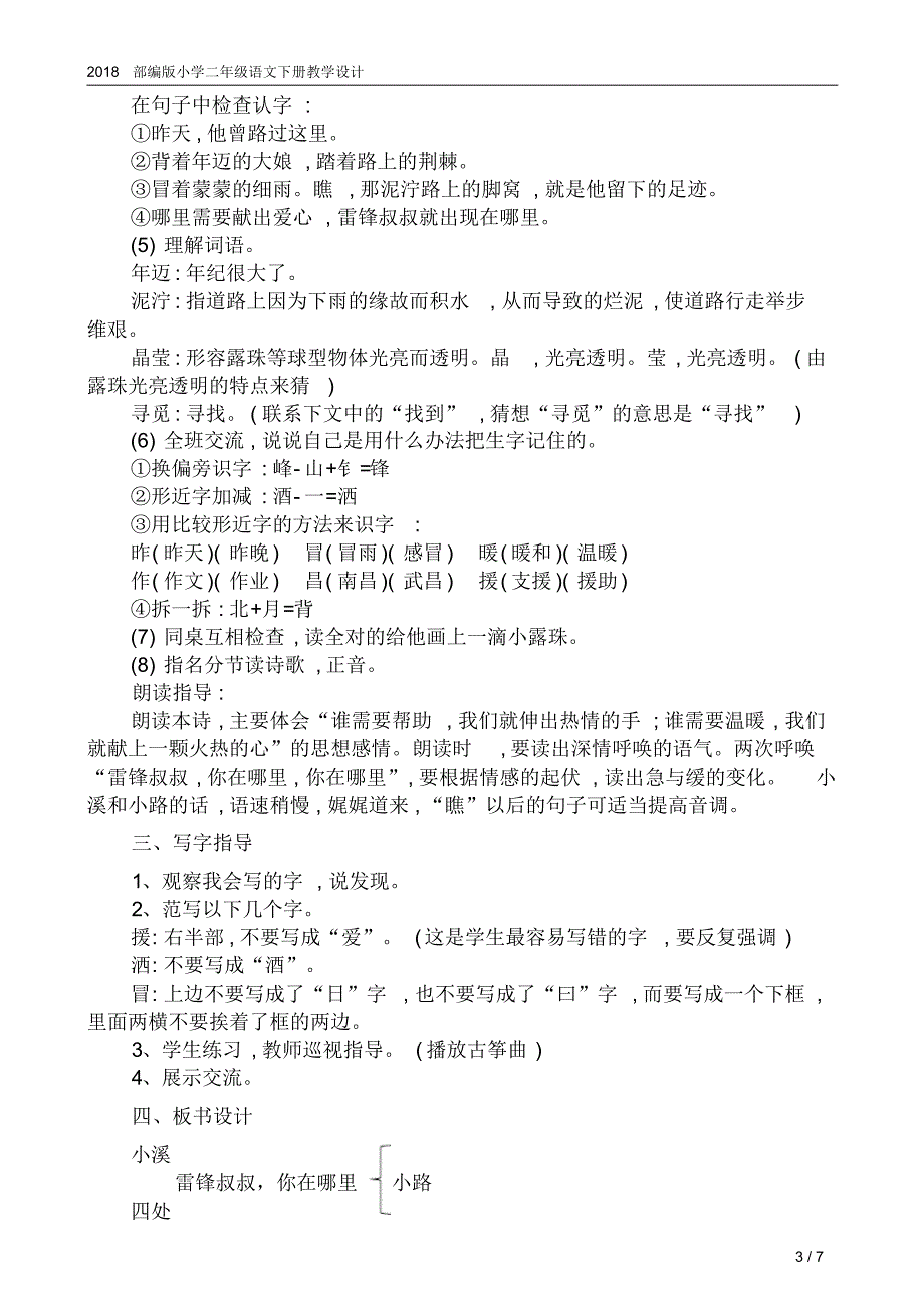 2018部编版—《5、雷锋叔叔,你在哪里》教学设计_第3页