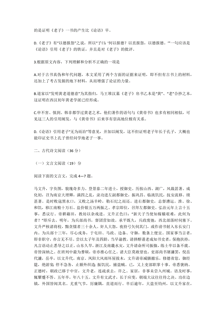 陕西省2013年高考语文试卷及答案（全国统一考试）-高三语文试卷_第3页