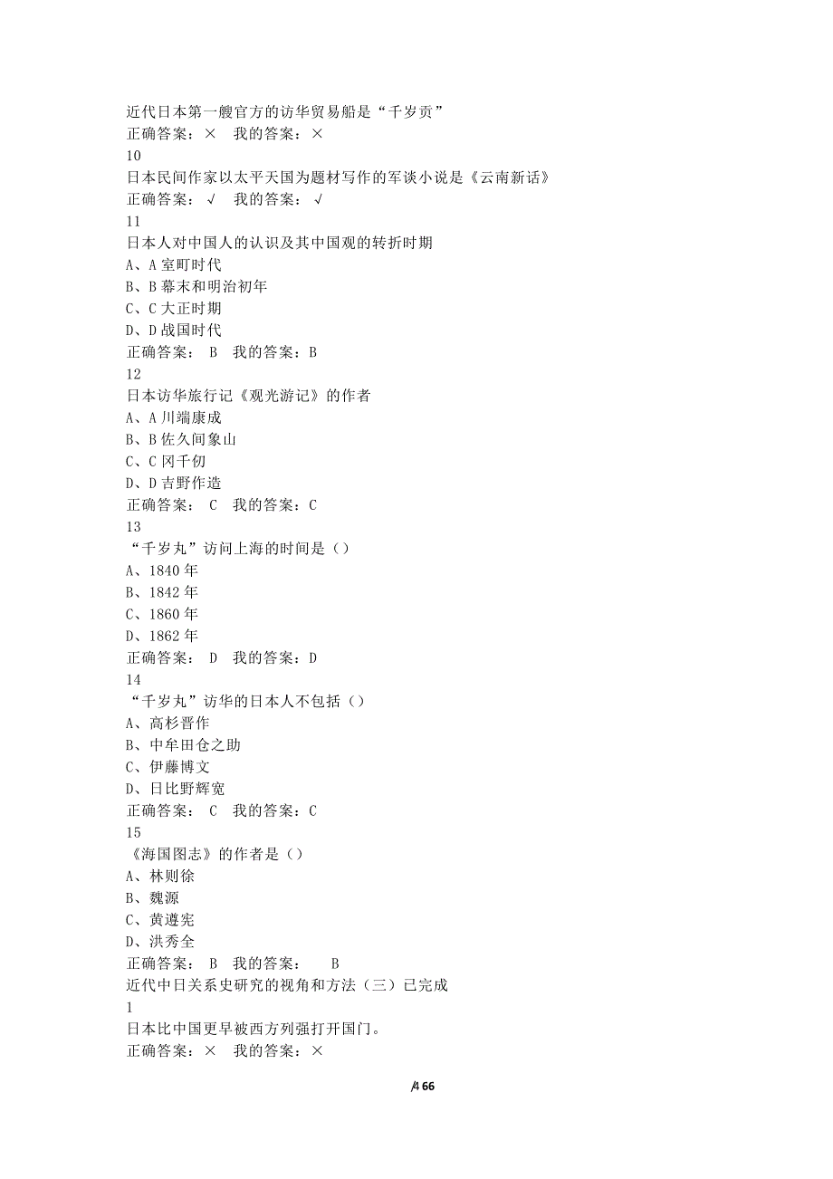 尔雅通识近代中日关系史研究答案完整版（2020年整理）.pdf_第4页