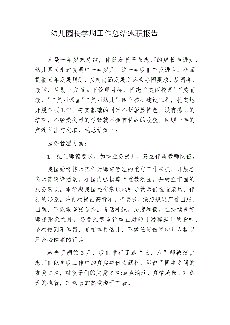 最新3篇幼儿园园长支部书记2020-2021年度学期工作总结述职报告汇报范文_第1页